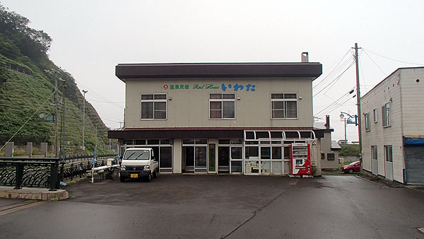 温泉民宿「いわた」